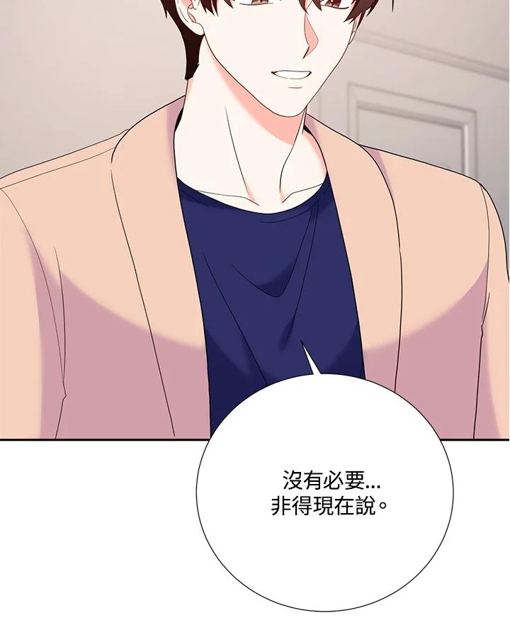 《替身未婚夫》第40话 第8页