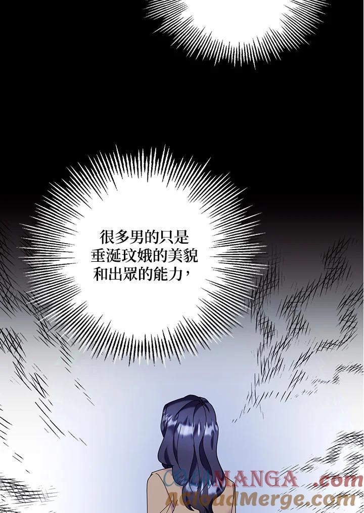 《替身未婚夫》第40话 第53页