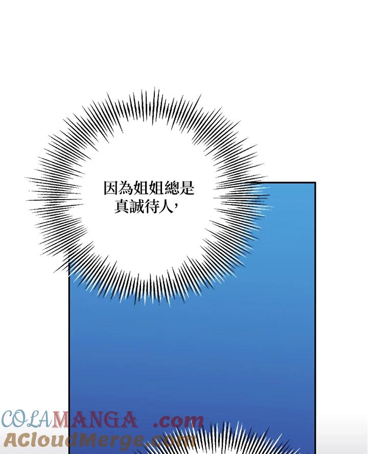 《替身未婚夫》第40话 第9页