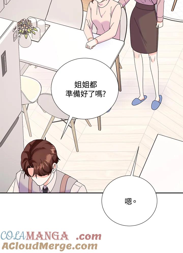 《替身未婚夫》第40话 第73页