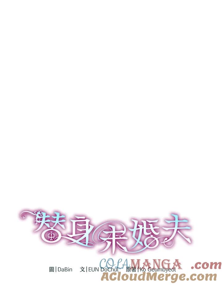 《替身未婚夫》第40话 第25页