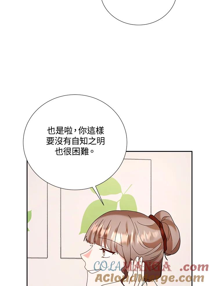 《替身未婚夫》第40话 第65页