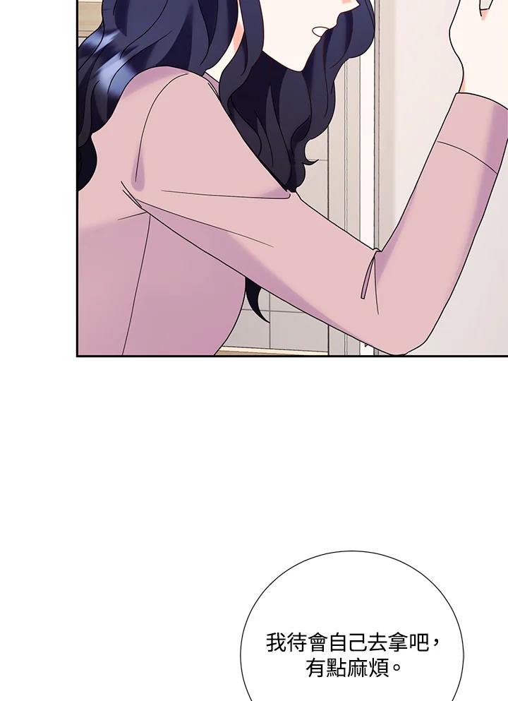 《替身未婚夫》第40话 第76页