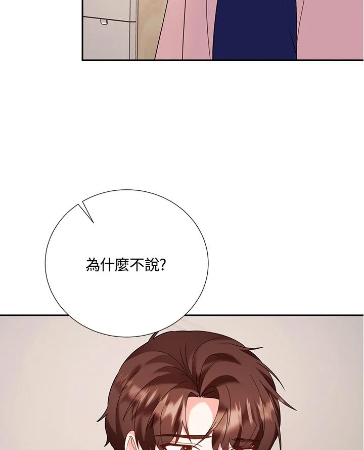 《替身未婚夫》第40话 第7页