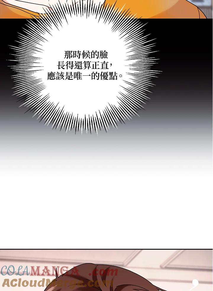 《替身未婚夫》第40话 第61页