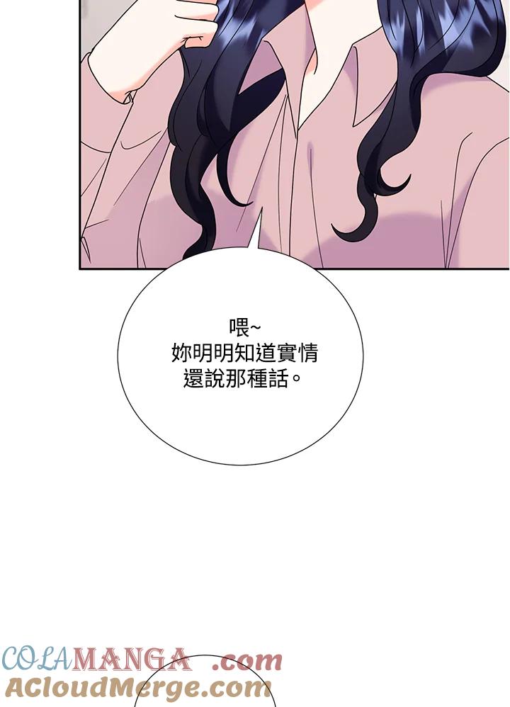 《替身未婚夫》第40话 第85页
