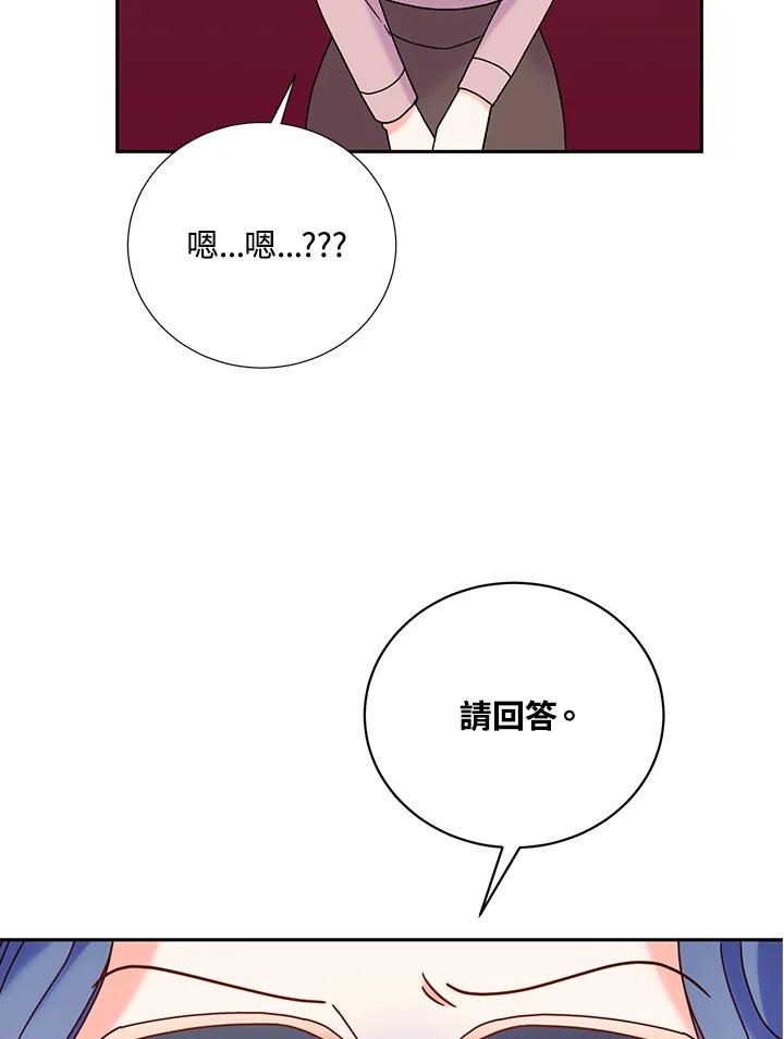 《替身未婚夫》第40话 第98页
