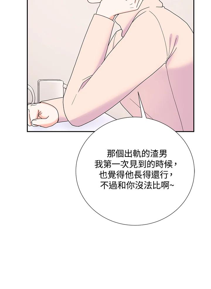 《替身未婚夫》第40话 第66页