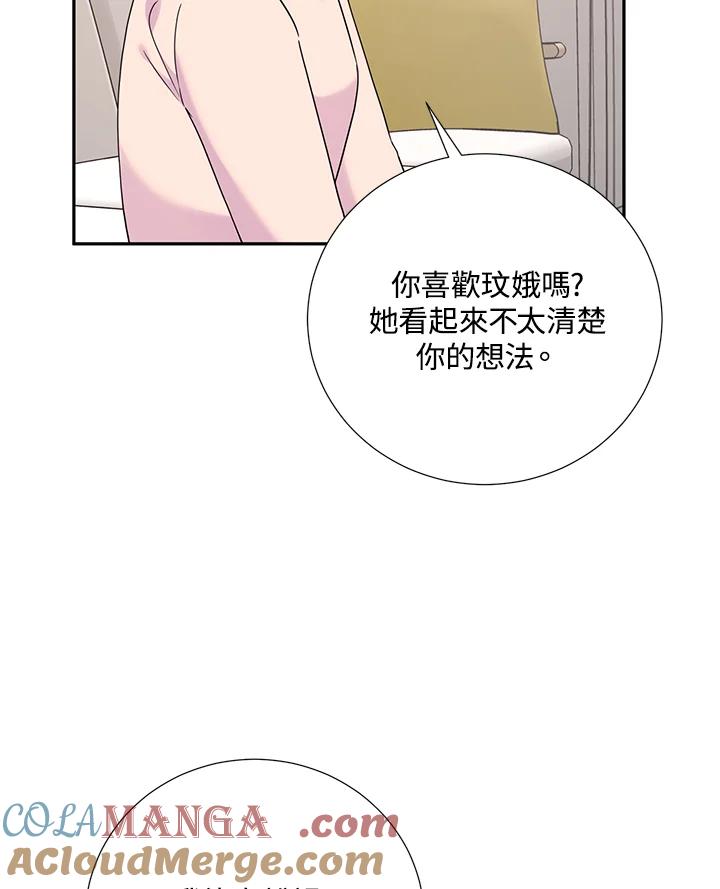 《替身未婚夫》第40话 第5页