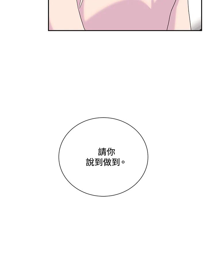 《替身未婚夫》第40话 第24页