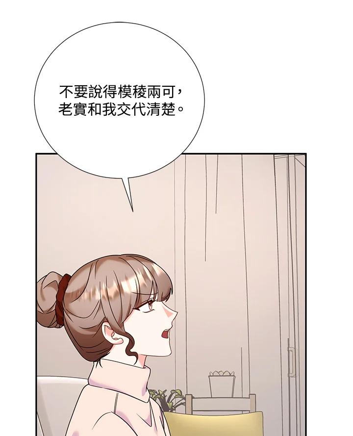 《替身未婚夫》第40话 第4页