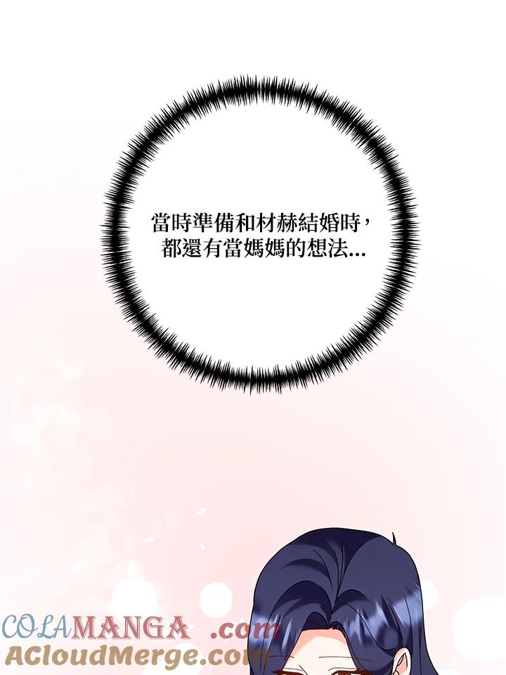 《替身未婚夫》第41话 第17页