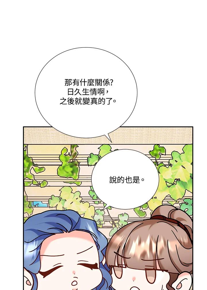 《替身未婚夫》第41话 第24页