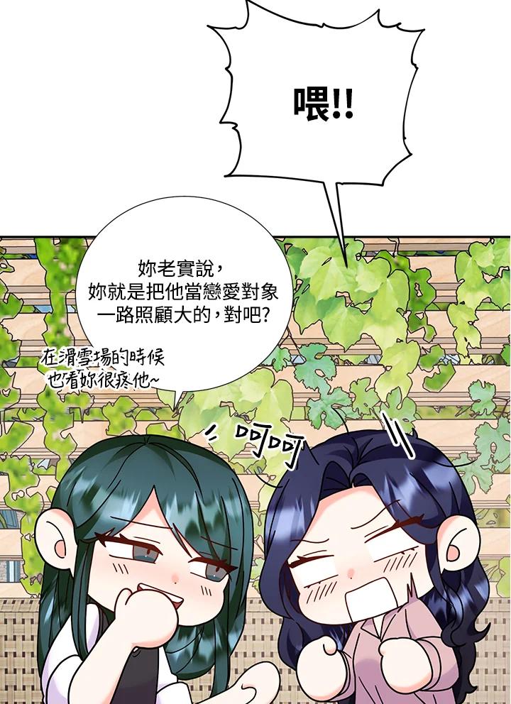《替身未婚夫》第41话 第36页