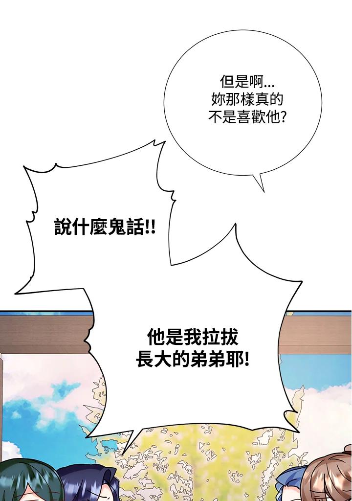 《替身未婚夫》第41话 第96页