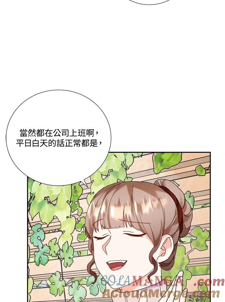 《替身未婚夫》第41话 第9页