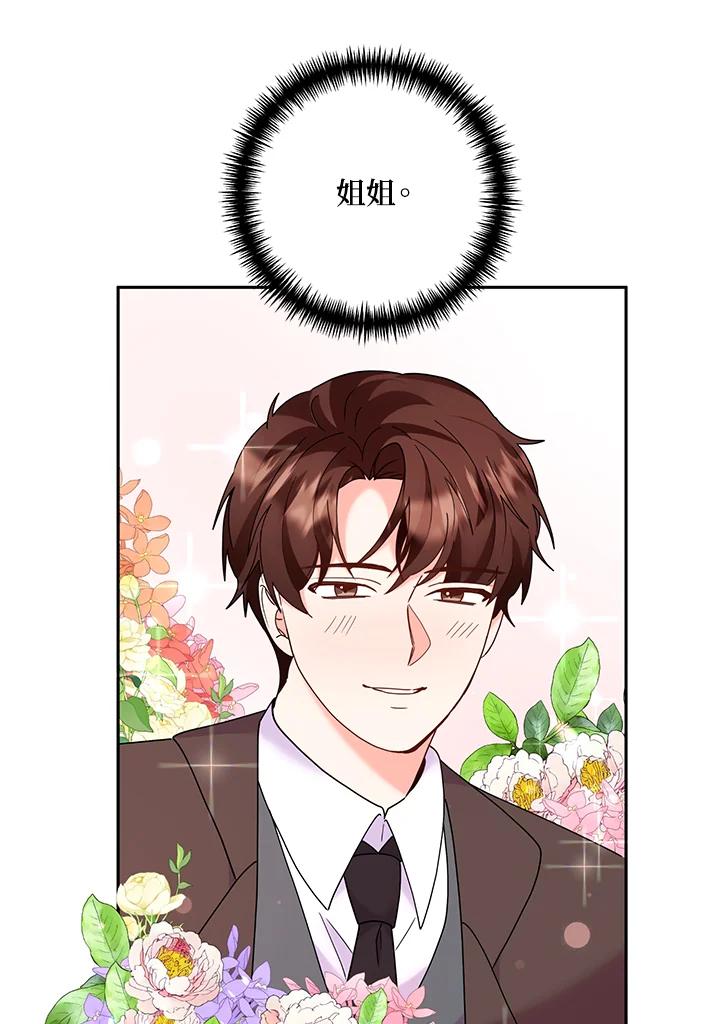 《替身未婚夫》第41话 第99页