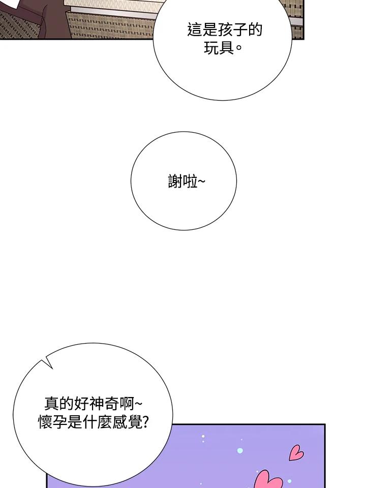 《替身未婚夫》第41话 第12页