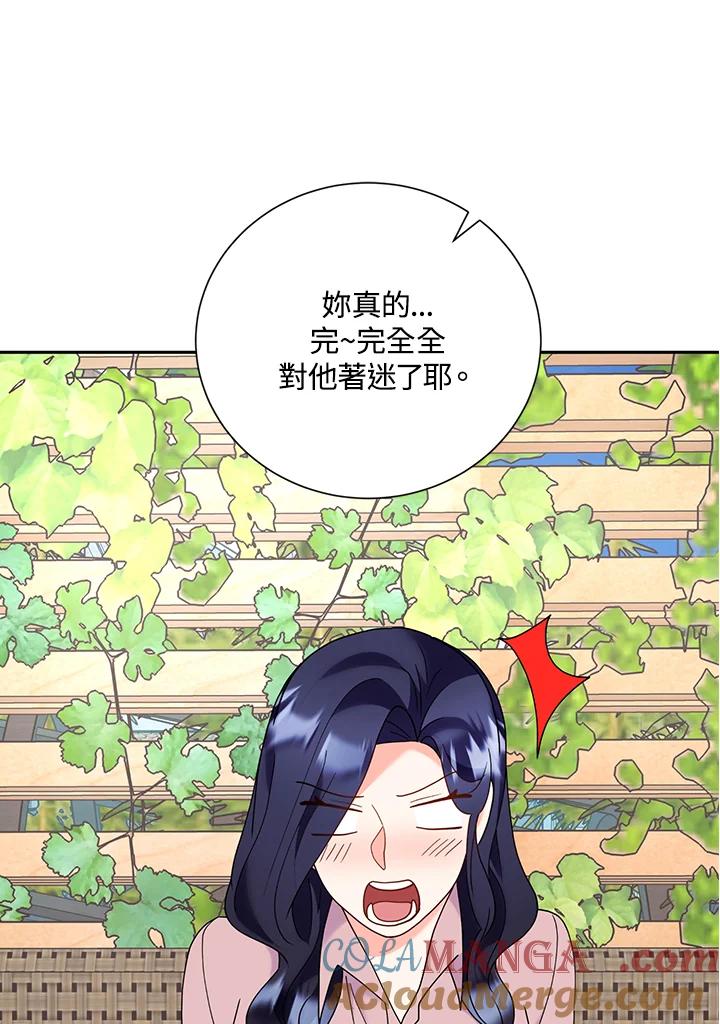《替身未婚夫》第41话 第93页
