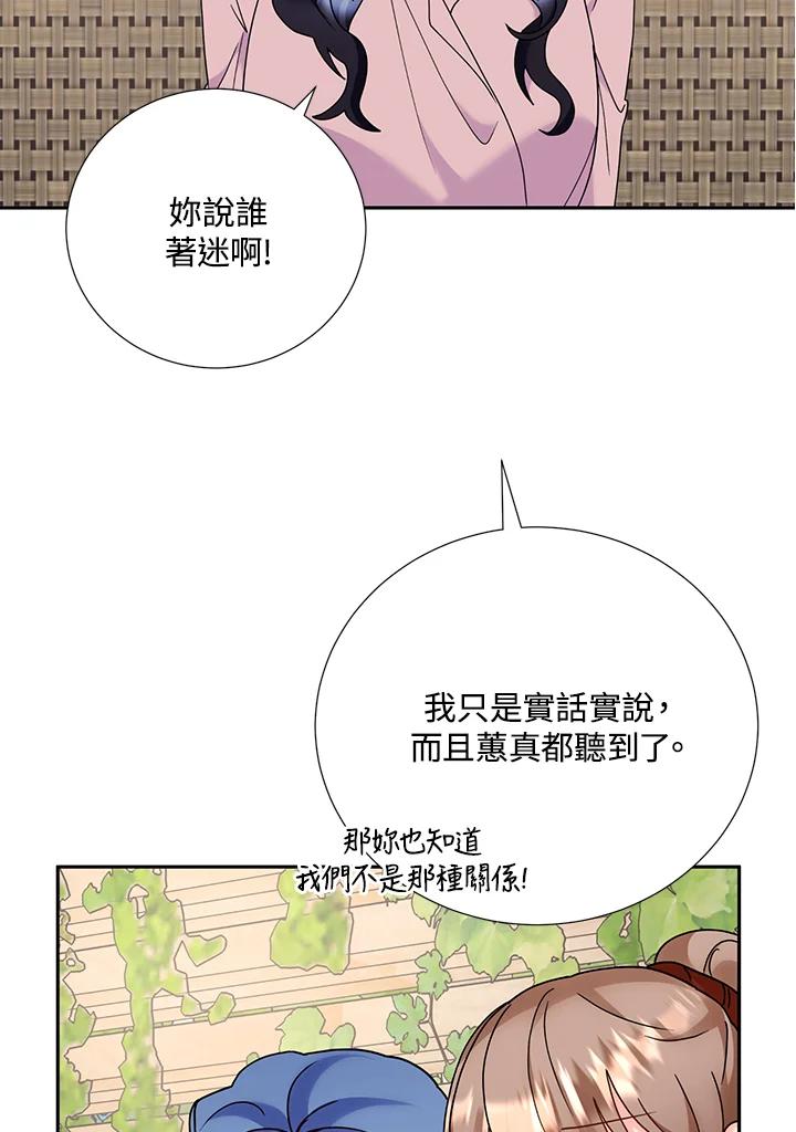 《替身未婚夫》第41话 第94页