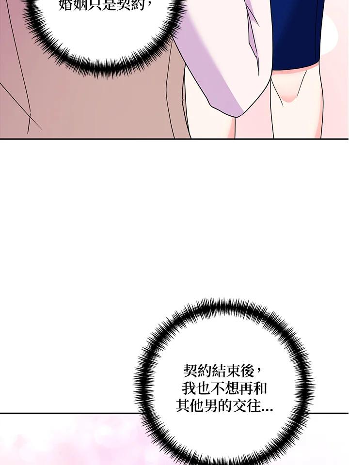 《替身未婚夫》第41话 第19页