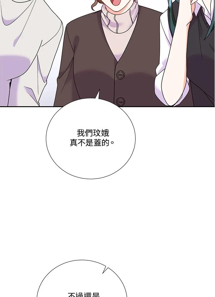 《替身未婚夫》第41话 第32页