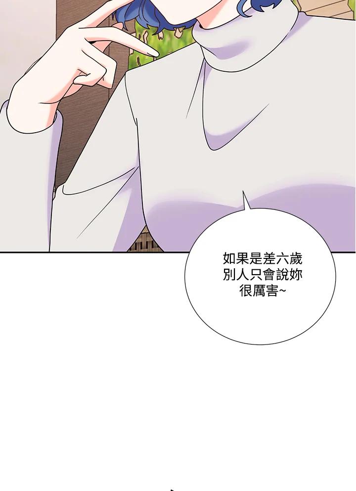 《替身未婚夫》第41话 第35页