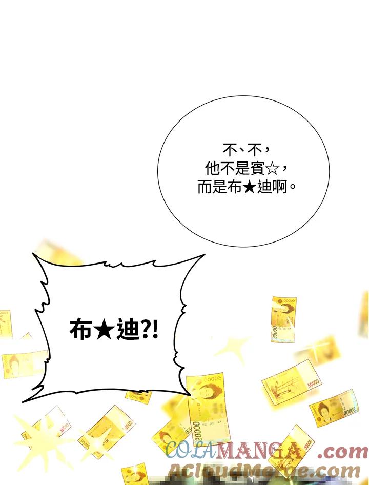 《替身未婚夫》第41话 第81页
