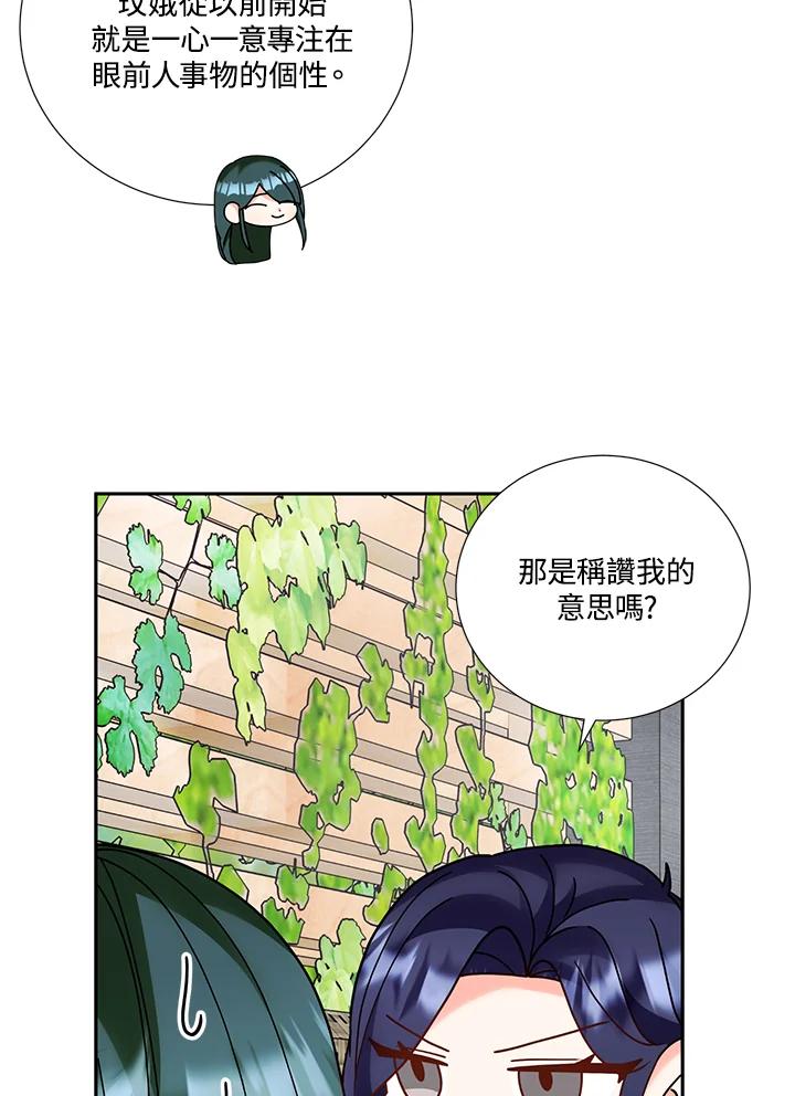 《替身未婚夫》第41话 第48页