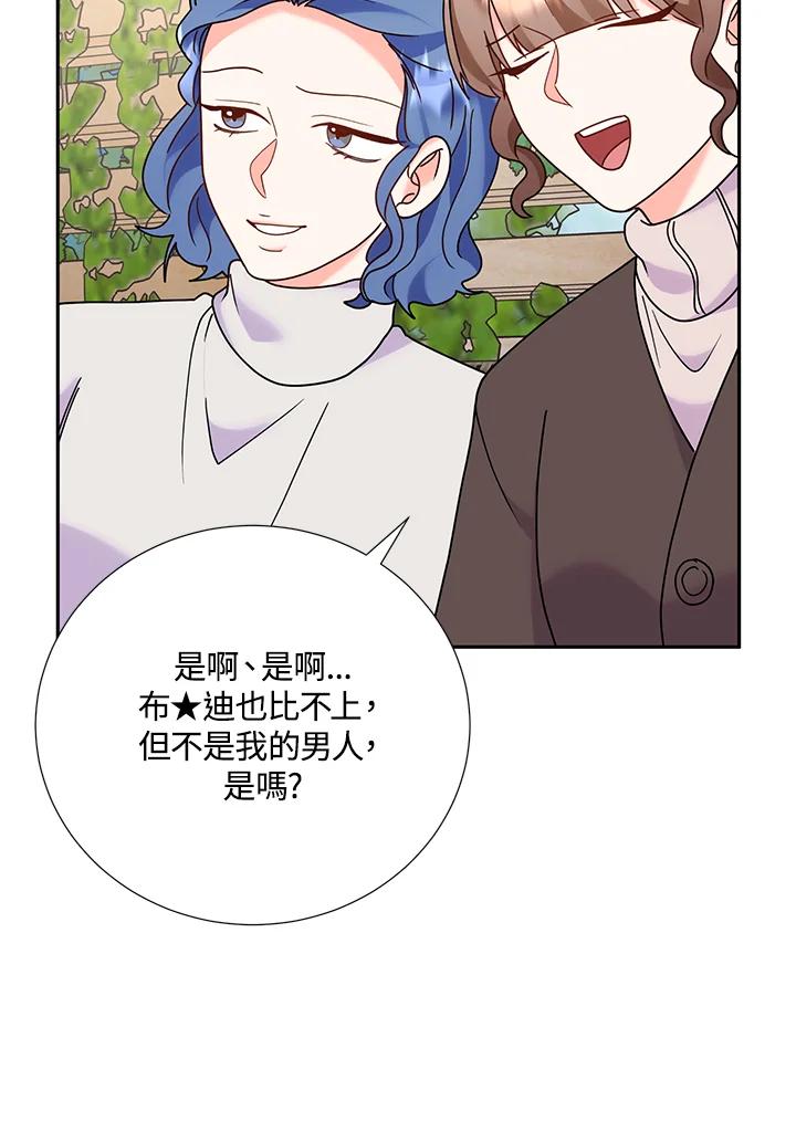 《替身未婚夫》第41话 第95页