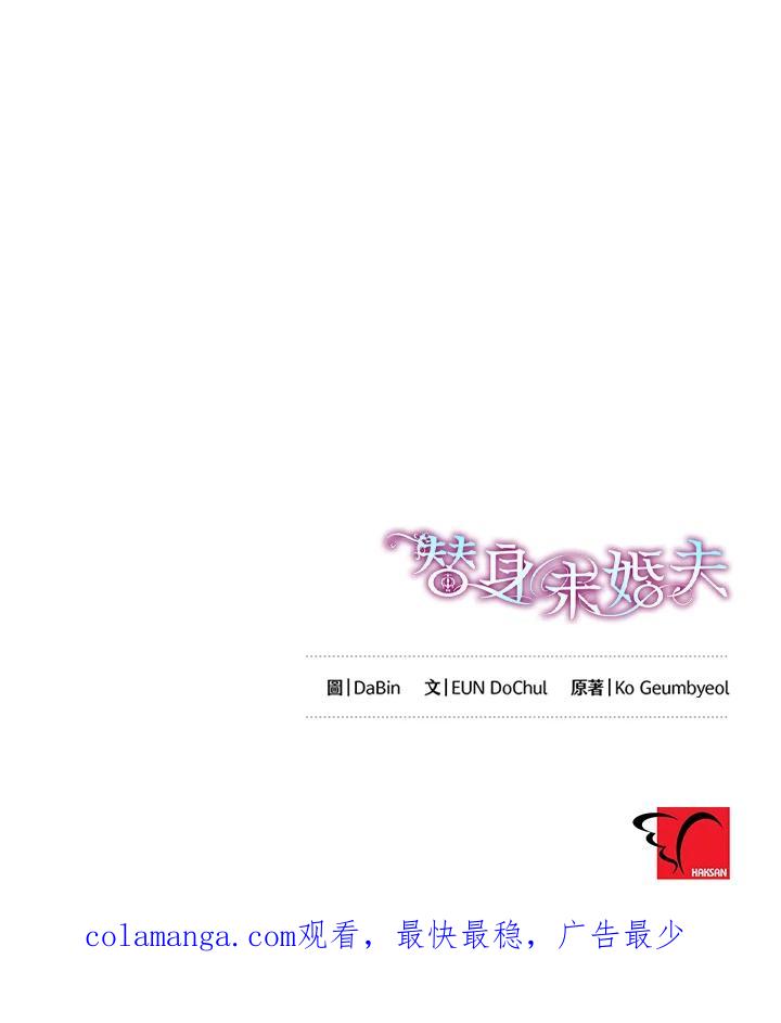 《替身未婚夫》第41话 第102页
