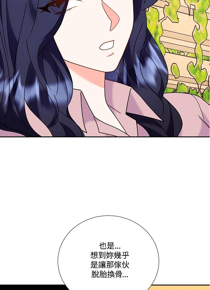 《替身未婚夫》第41话 第46页