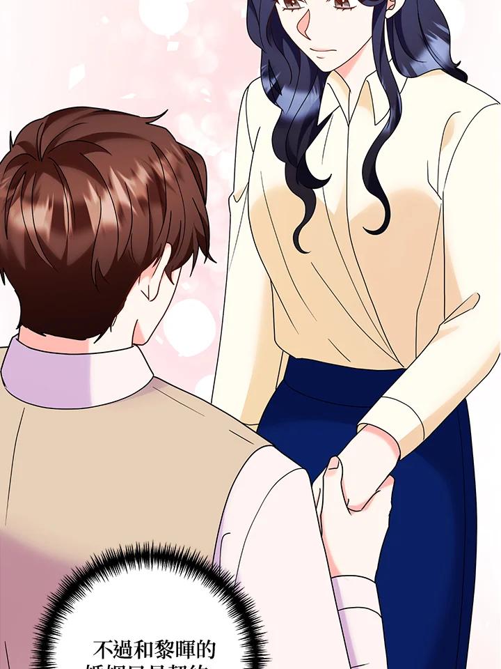 《替身未婚夫》第41话 第18页