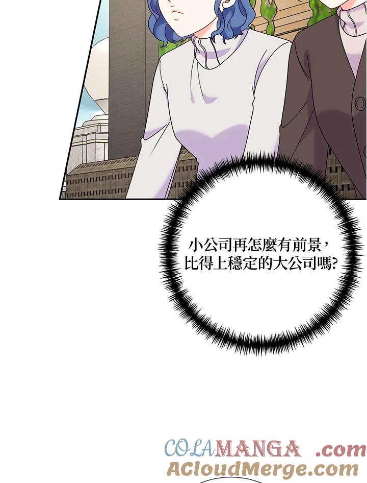 《替身未婚夫》第41话 第73页