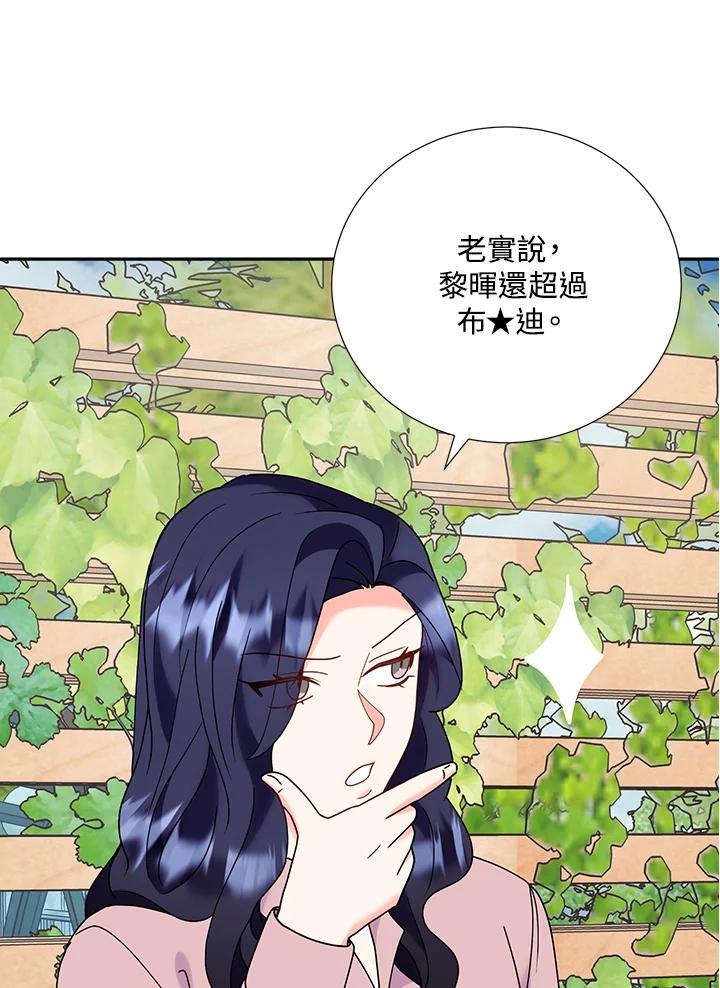《替身未婚夫》第41话 第83页