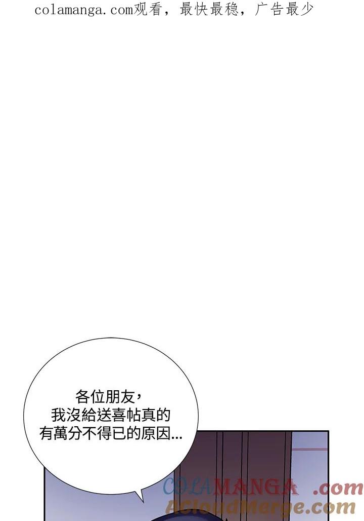 《替身未婚夫》第41话 第1页