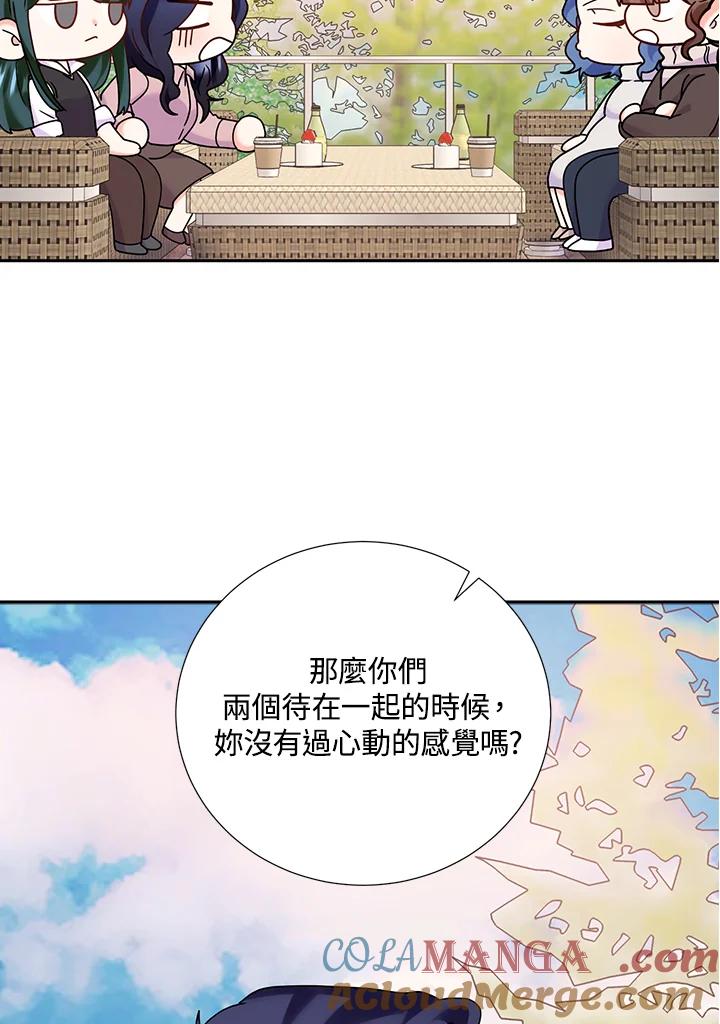 《替身未婚夫》第41话 第97页
