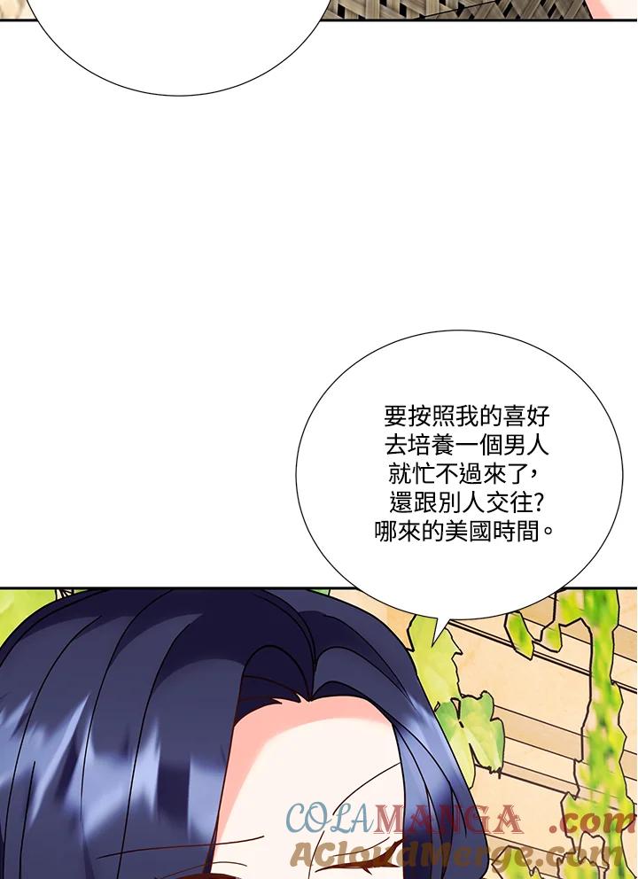 《替身未婚夫》第41话 第45页