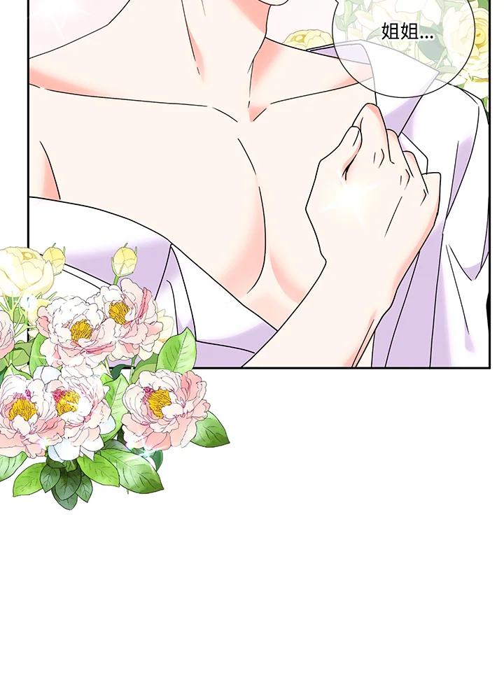 《替身未婚夫》第41话 第38页