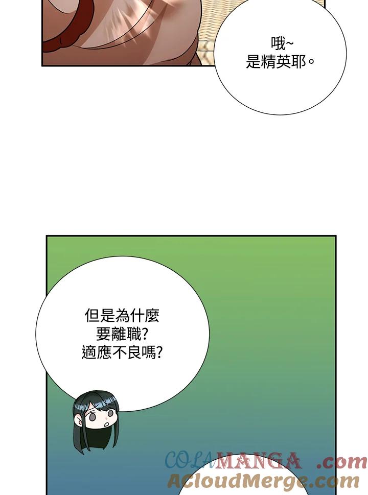 《替身未婚夫》第41话 第57页