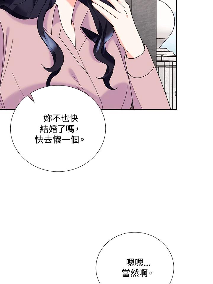 《替身未婚夫》第41话 第15页