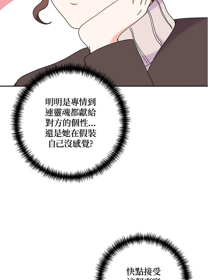 《替身未婚夫》第41话 第55页