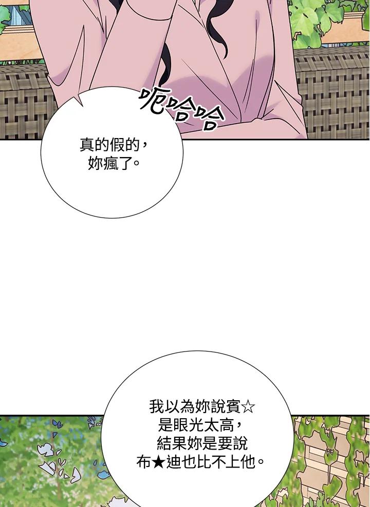 《替身未婚夫》第41话 第84页