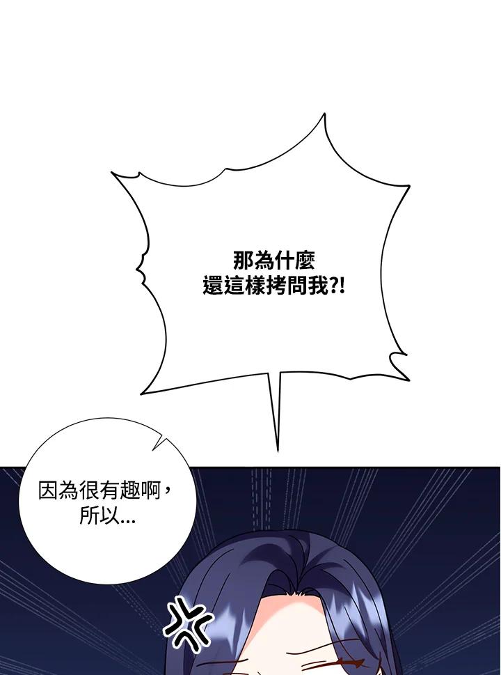 《替身未婚夫》第41话 第4页