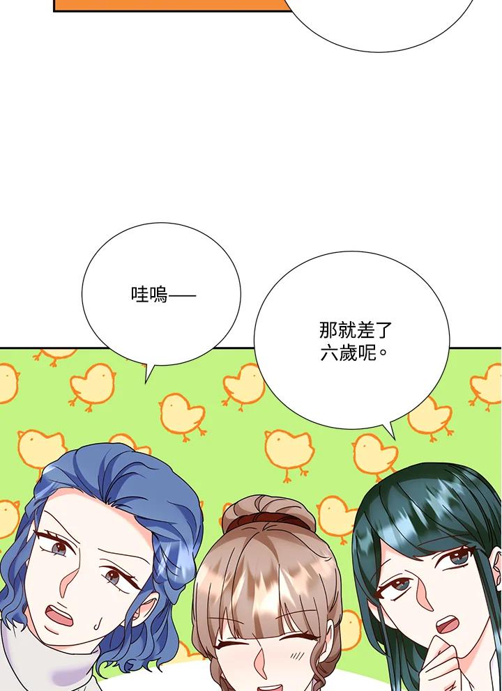 《替身未婚夫》第41话 第31页