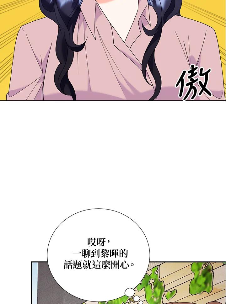 《替身未婚夫》第41话 第52页