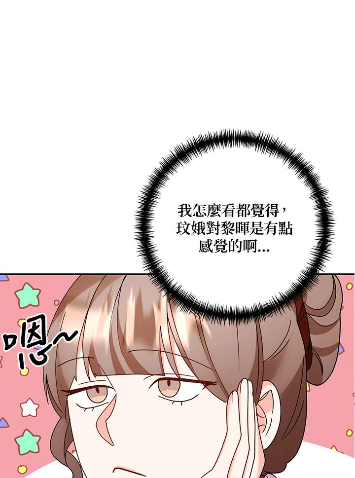《替身未婚夫》第41话 第54页