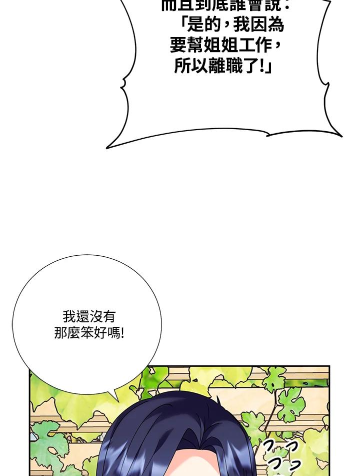 《替身未婚夫》第41话 第70页