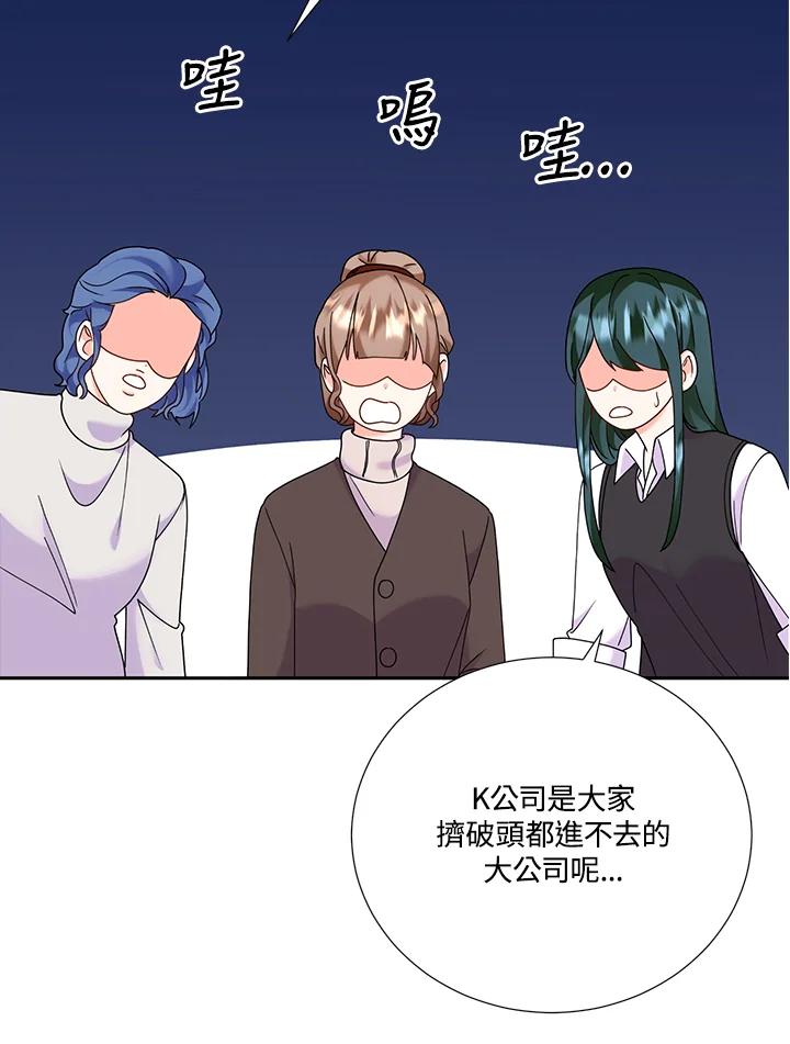 《替身未婚夫》第41话 第67页