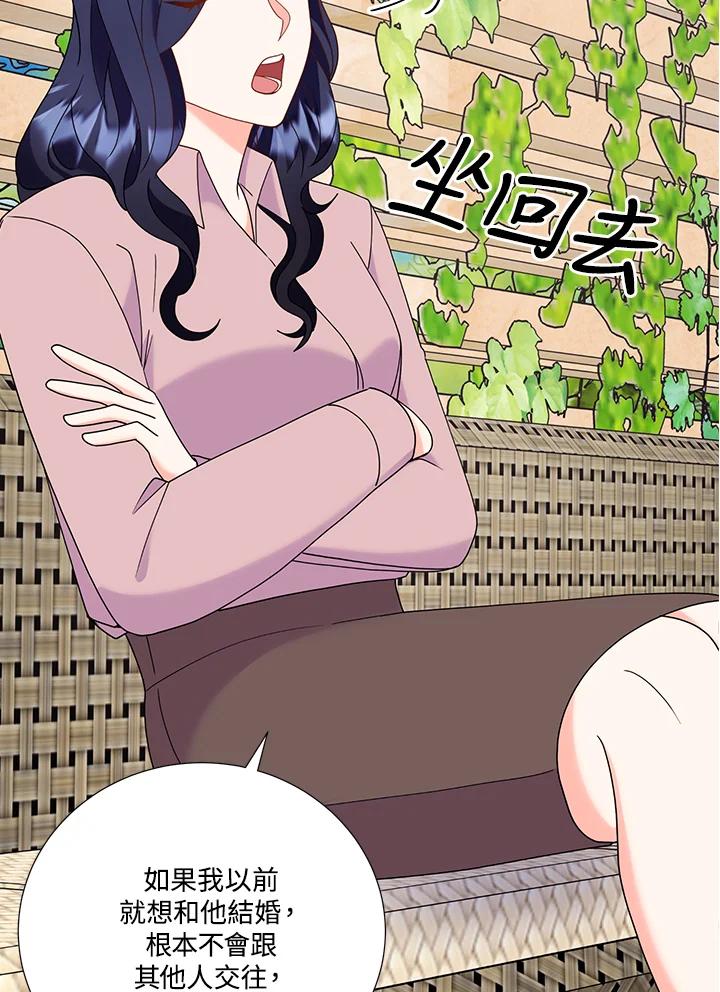 《替身未婚夫》第41话 第44页